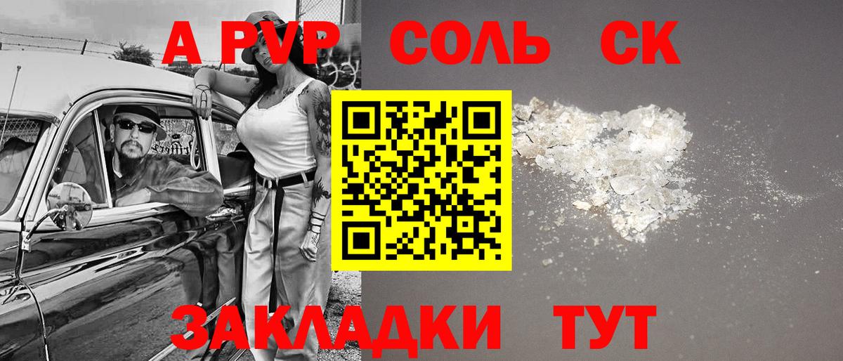 APVP Соль Тара