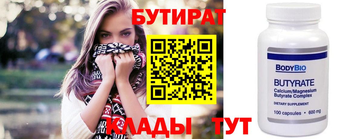 БУТИРАТ буратино Тара