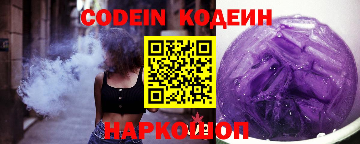 Кодеиновый сироп Lean Purple Drank Тара