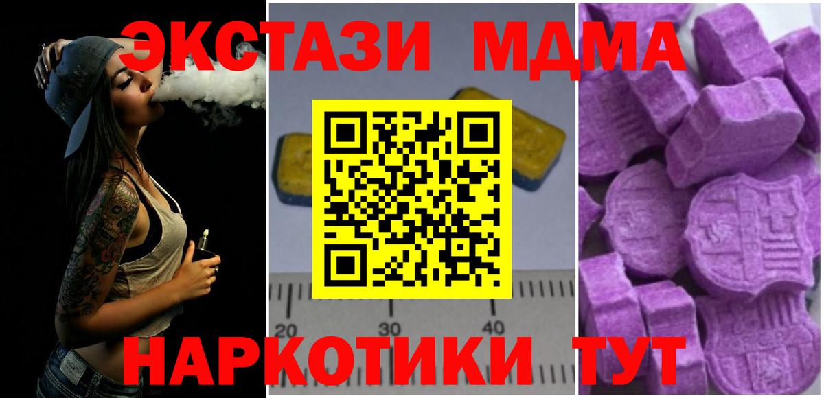 МДМА  MDMA кристаллы  Вход с VPN  MDMA кристаллы  Тара 