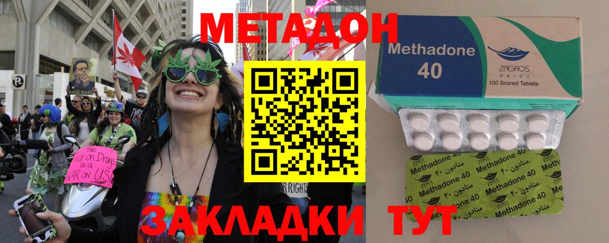 Метадон methadone  Вход с VPN  Тара 